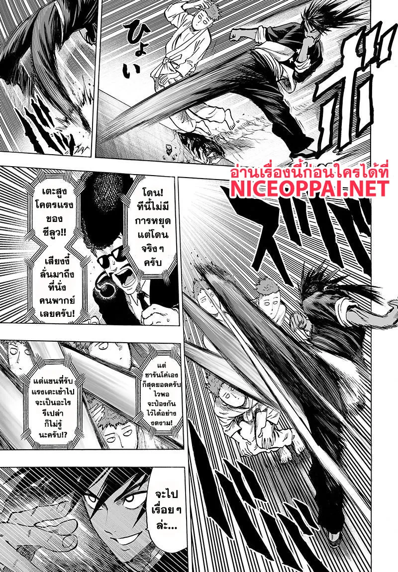 One Punch-Man - หน้า 3