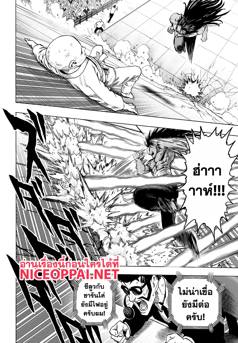 One Punch-Man - หน้า 13