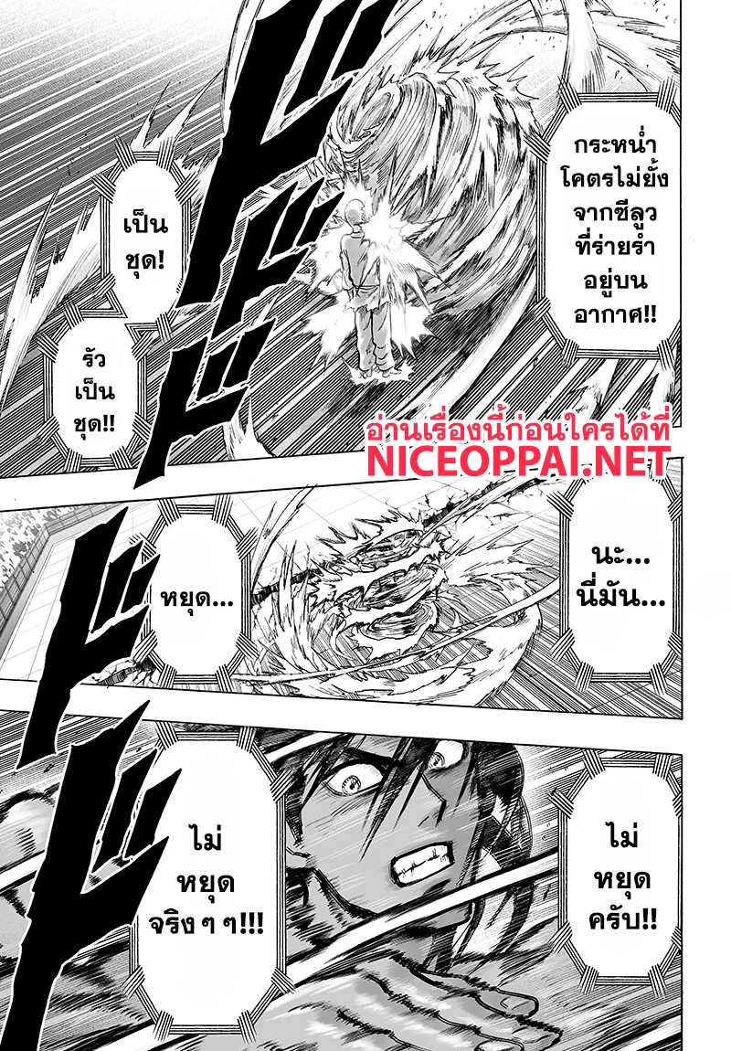 One Punch-Man - หน้า 18