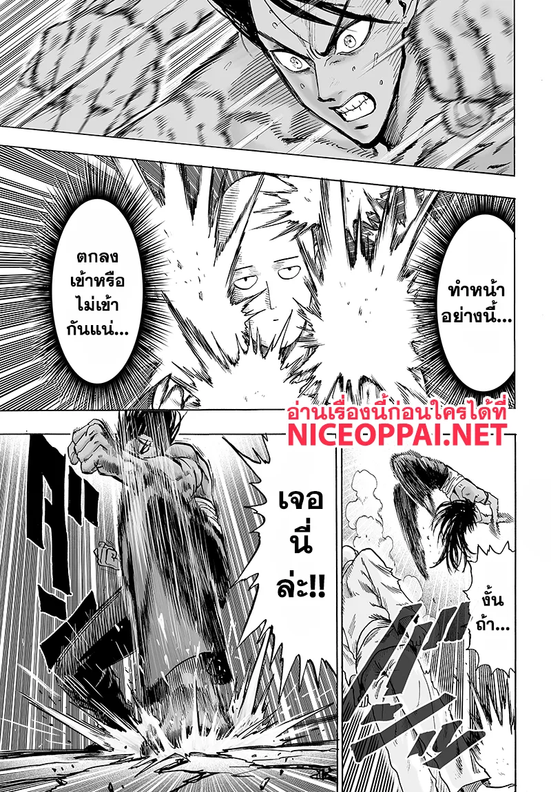 One Punch-Man - หน้า 20