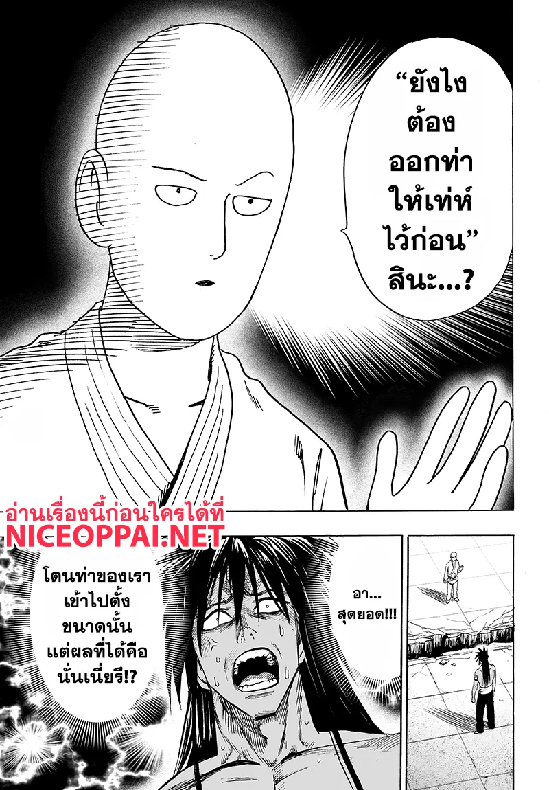 One Punch-Man - หน้า 26