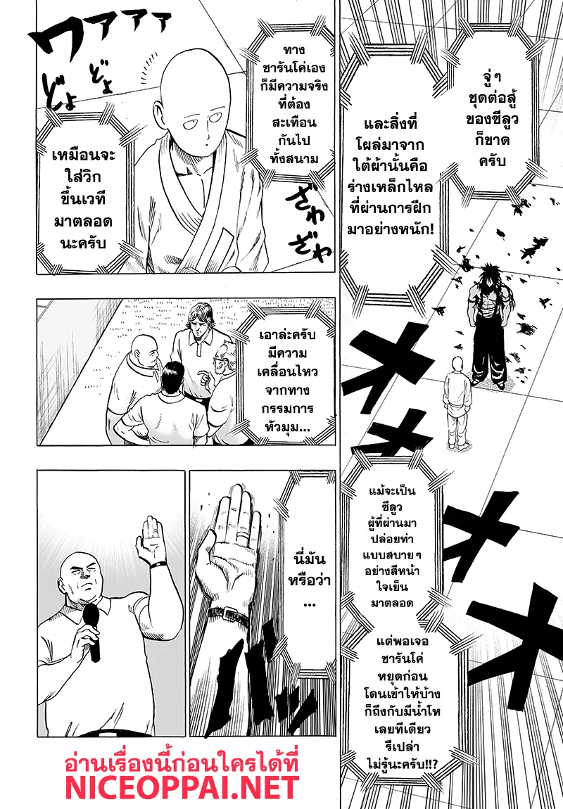 One Punch-Man - หน้า 3