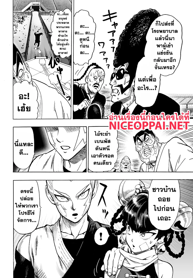 One Punch-Man - หน้า 38