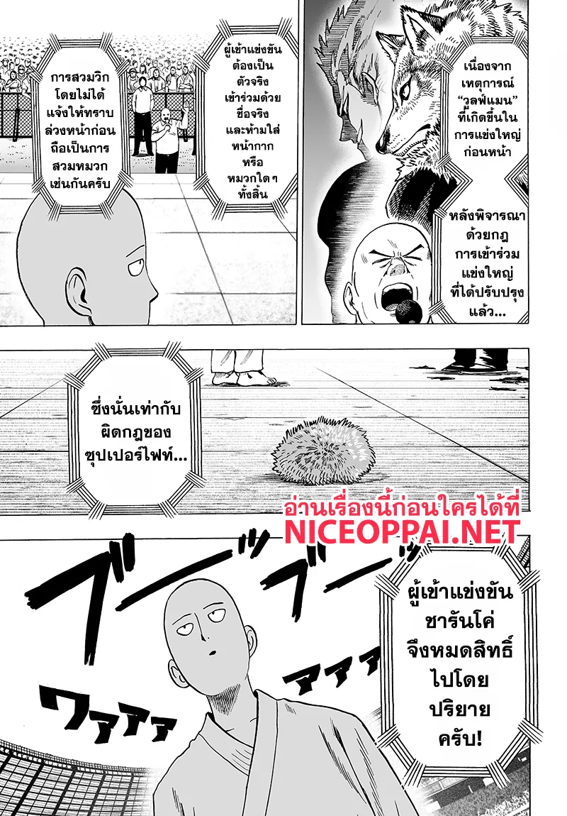 One Punch-Man - หน้า 4