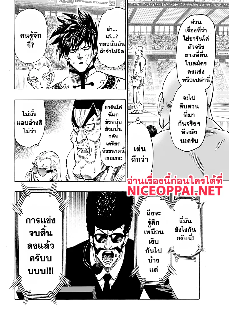 One Punch-Man - หน้า 5