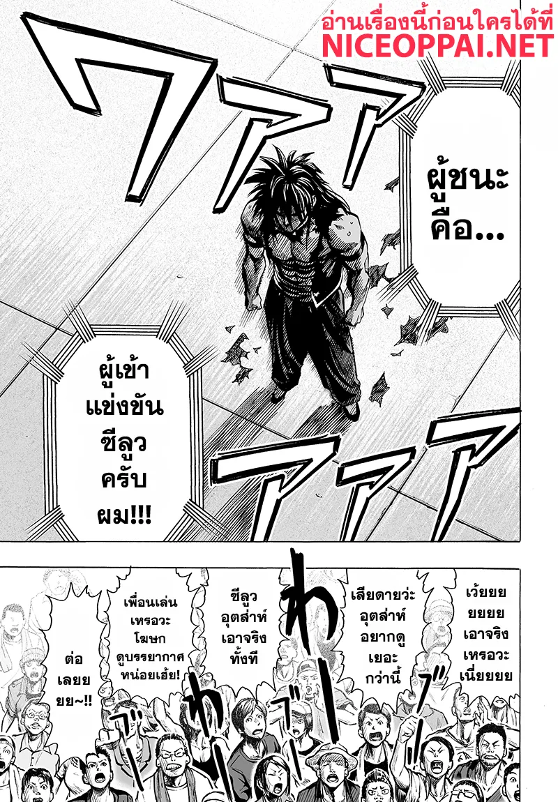 One Punch-Man - หน้า 6