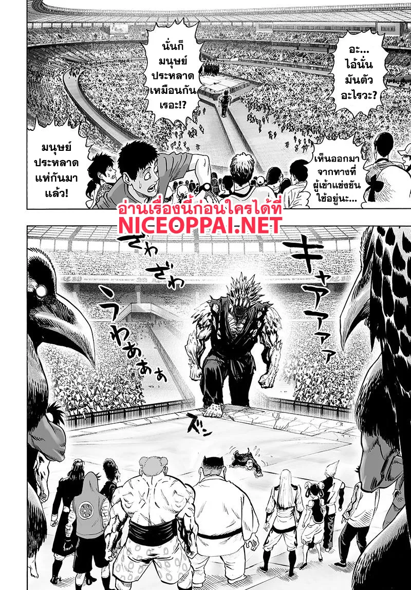 One Punch-Man - หน้า 1