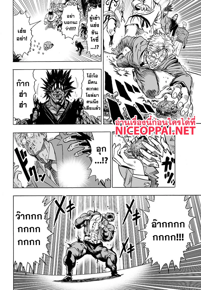 One Punch-Man - หน้า 13