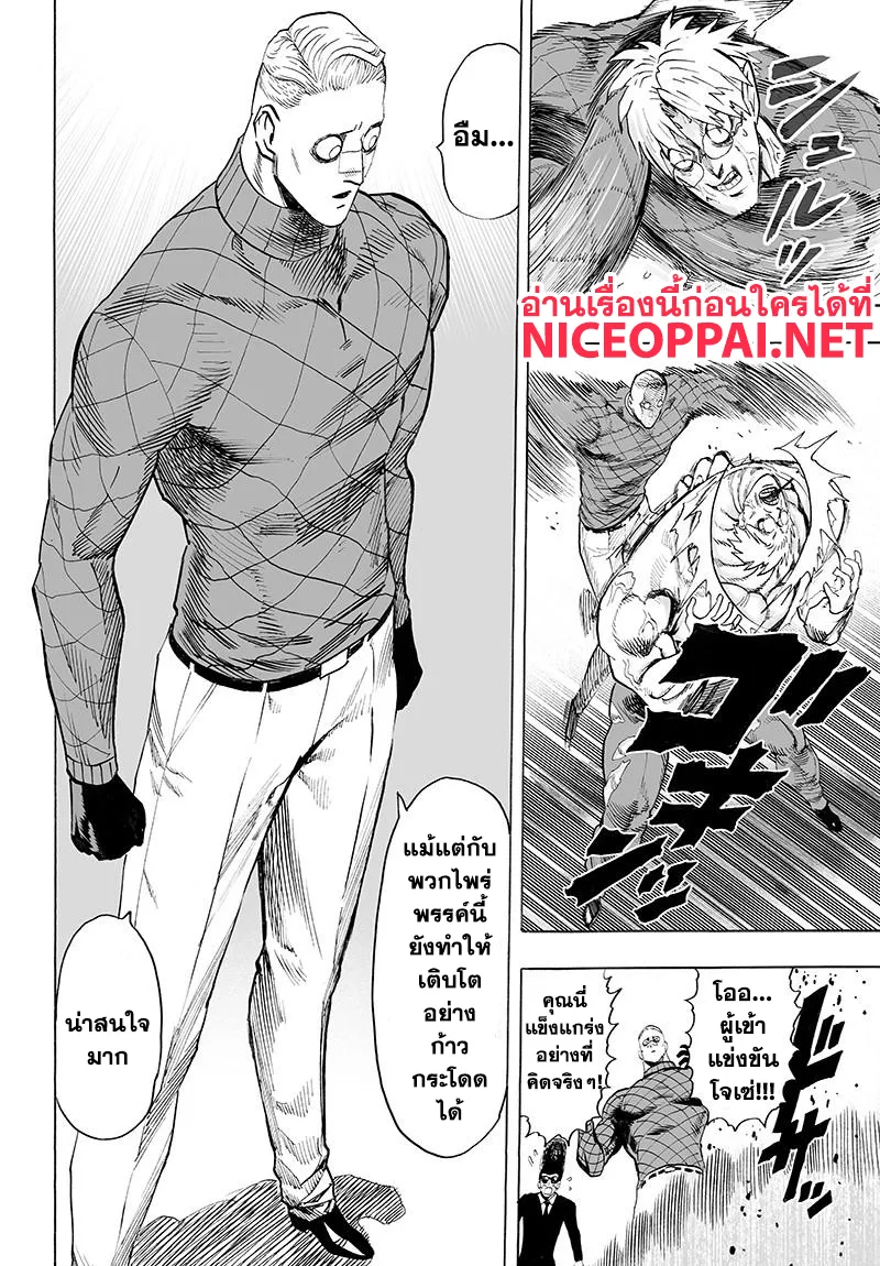 One Punch-Man - หน้า 15