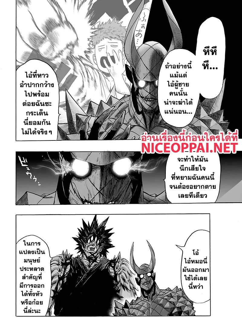 One Punch-Man - หน้า 19