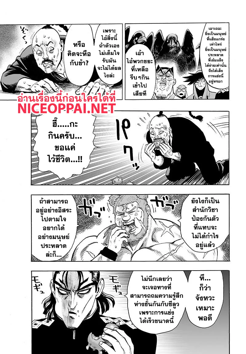 One Punch-Man - หน้า 20