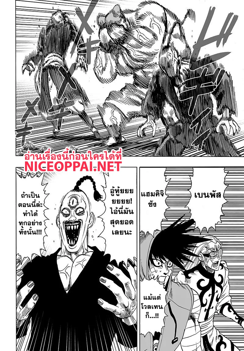 One Punch-Man - หน้า 21