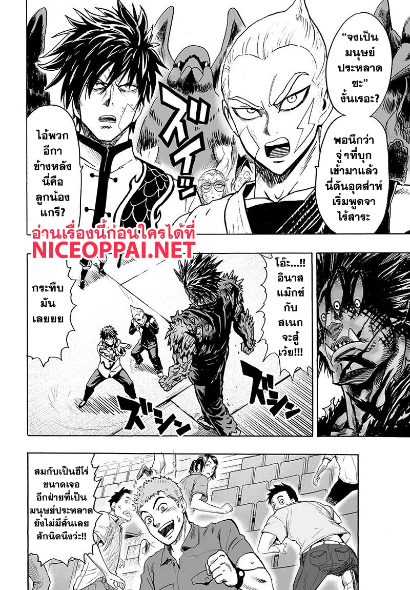 One Punch-Man - หน้า 3