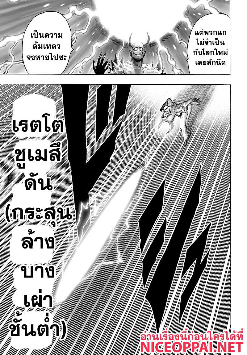 One Punch-Man - หน้า 11