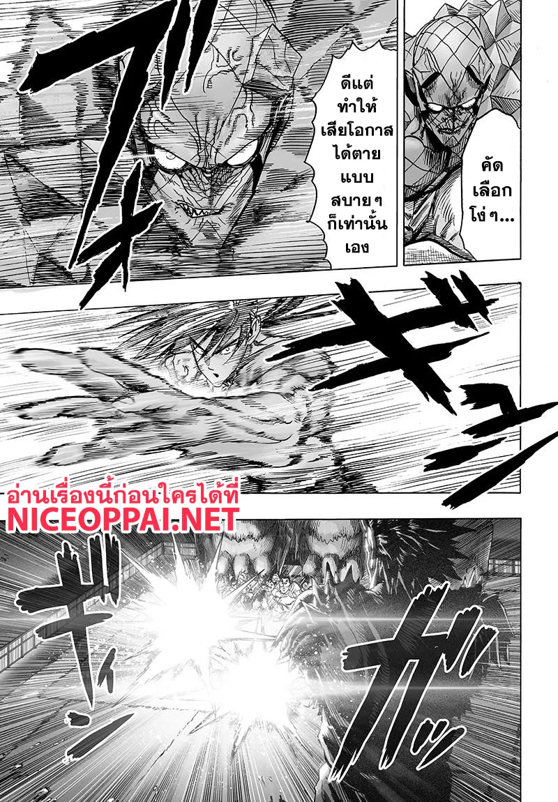 One Punch-Man - หน้า 19