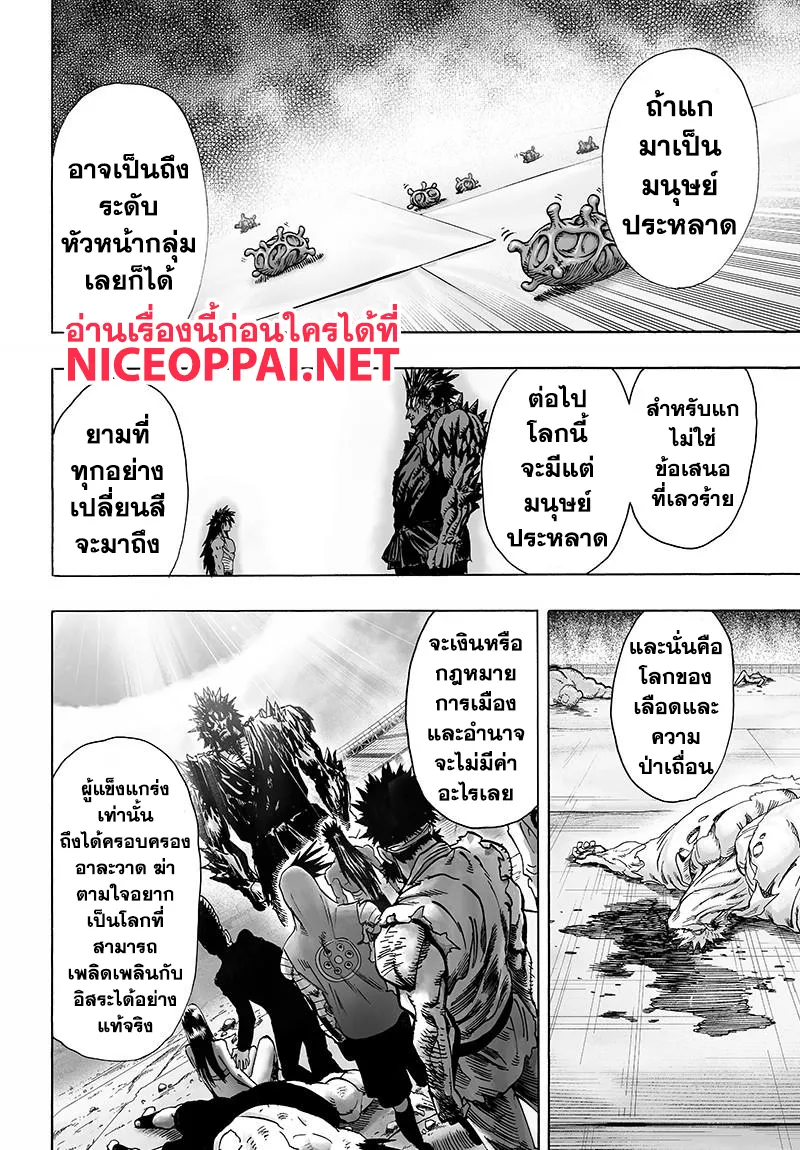 One Punch-Man - หน้า 27