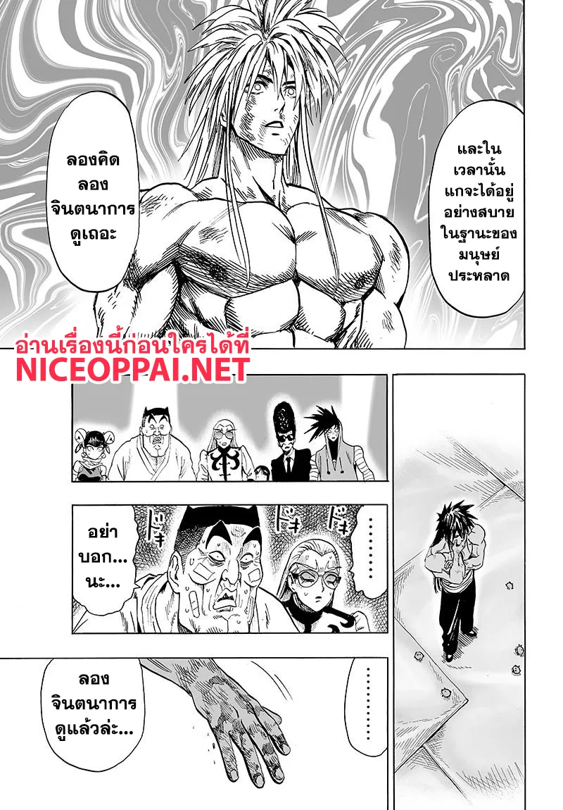 One Punch-Man - หน้า 28