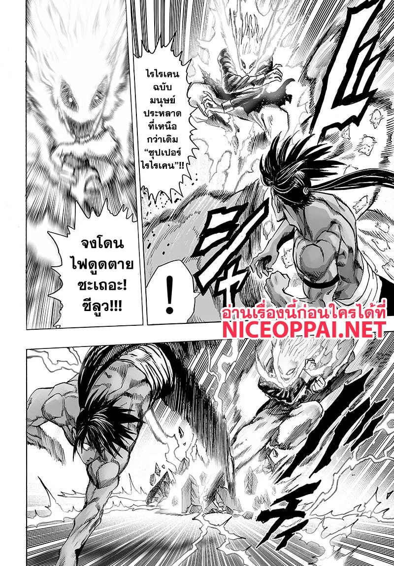 One Punch-Man - หน้า 4