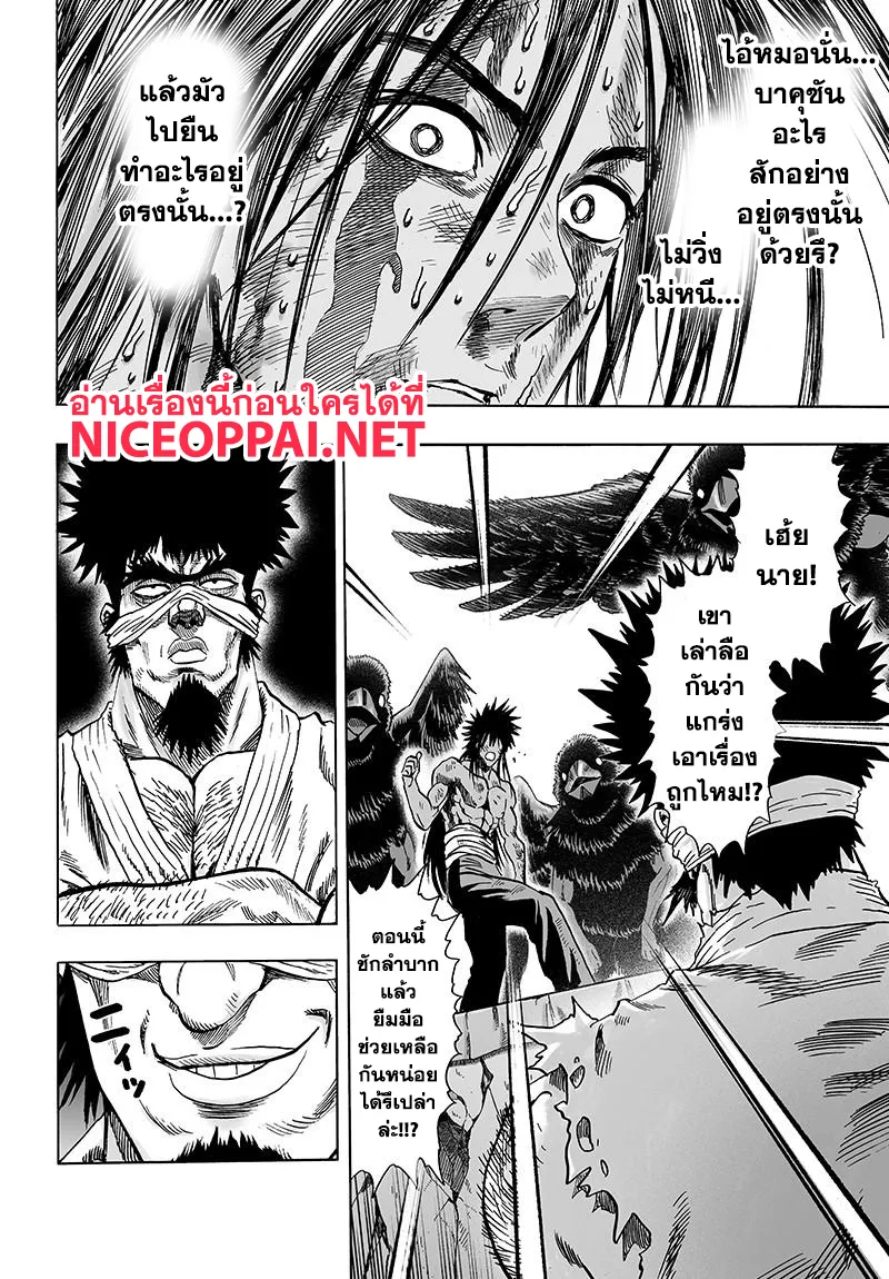 One Punch-Man - หน้า 22