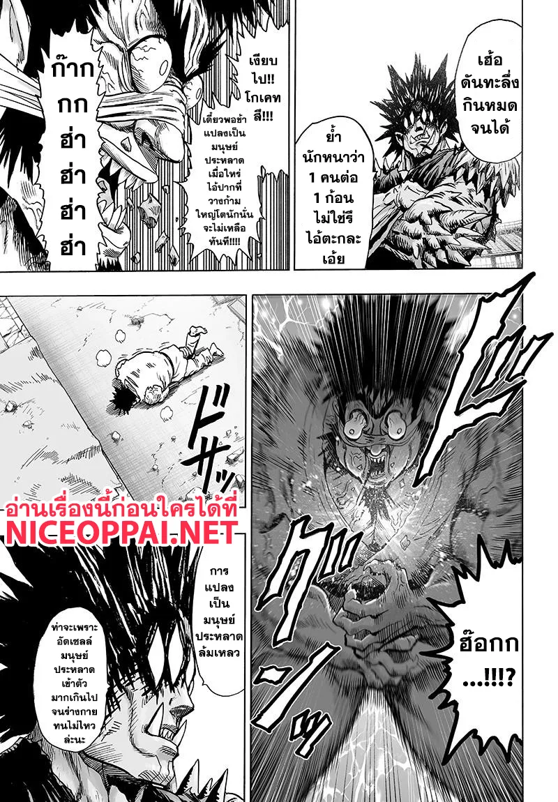 One Punch-Man - หน้า 25