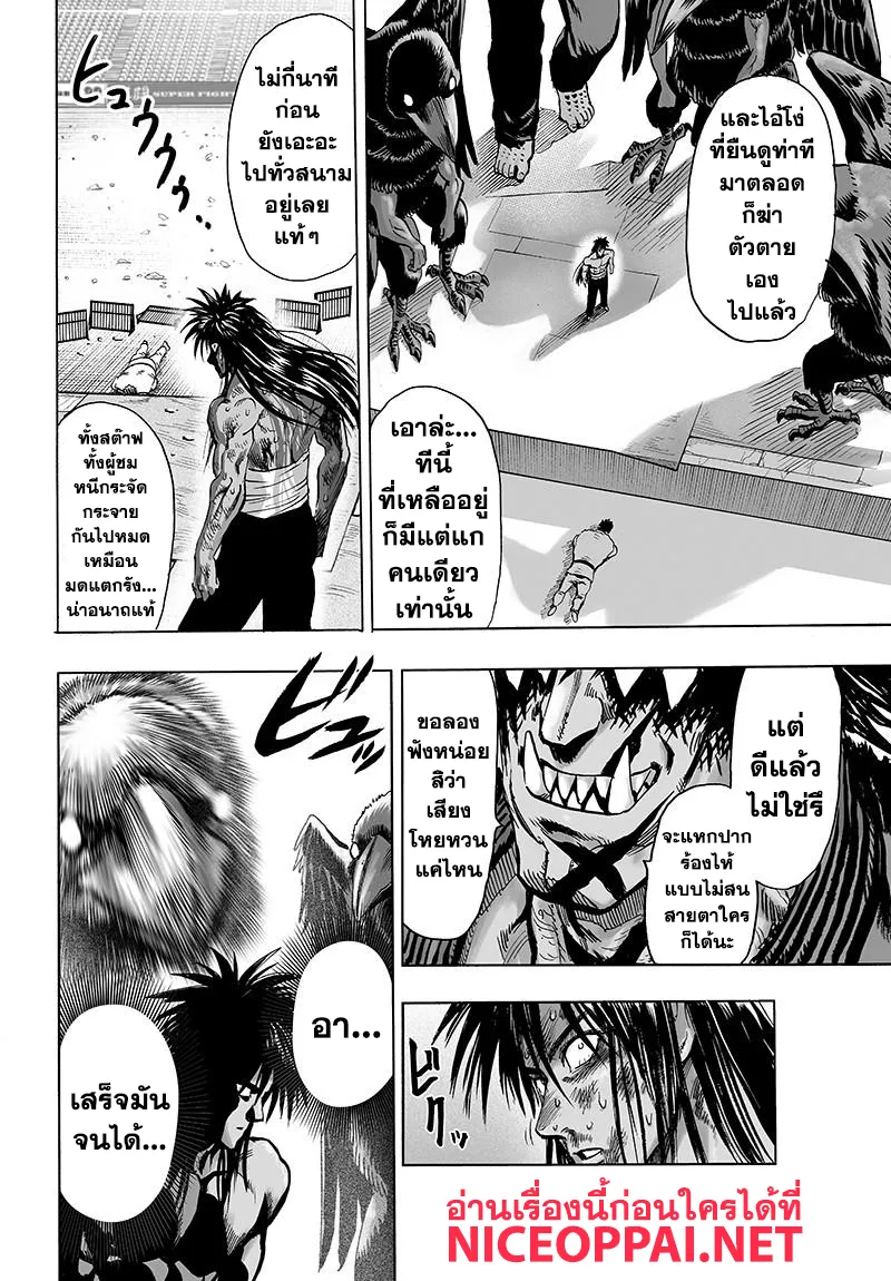 One Punch-Man - หน้า 26