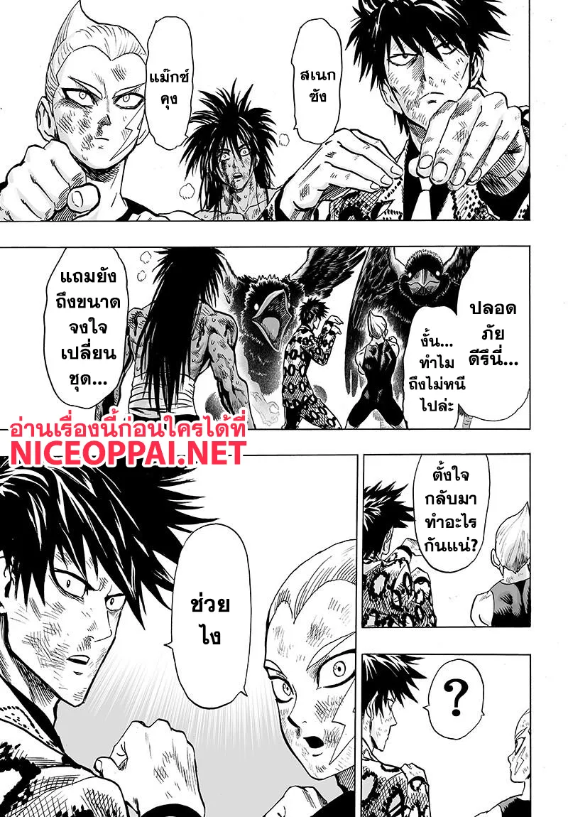 One Punch-Man - หน้า 29