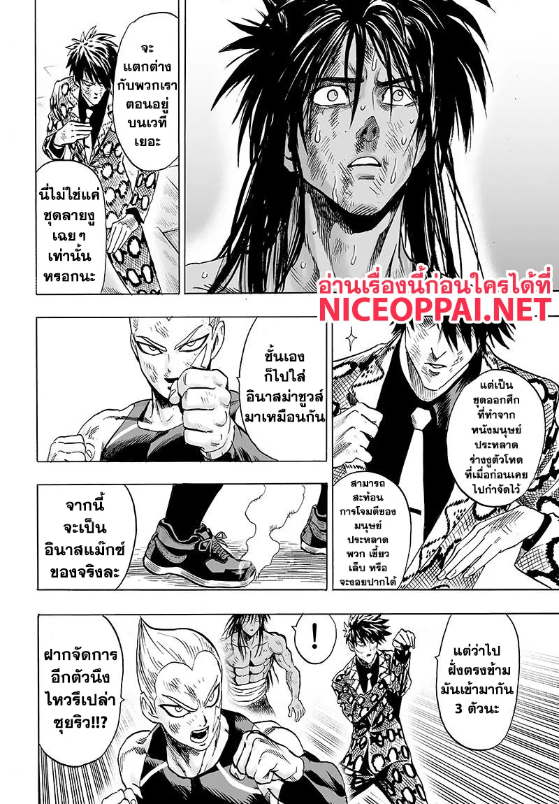 One Punch-Man - หน้า 30