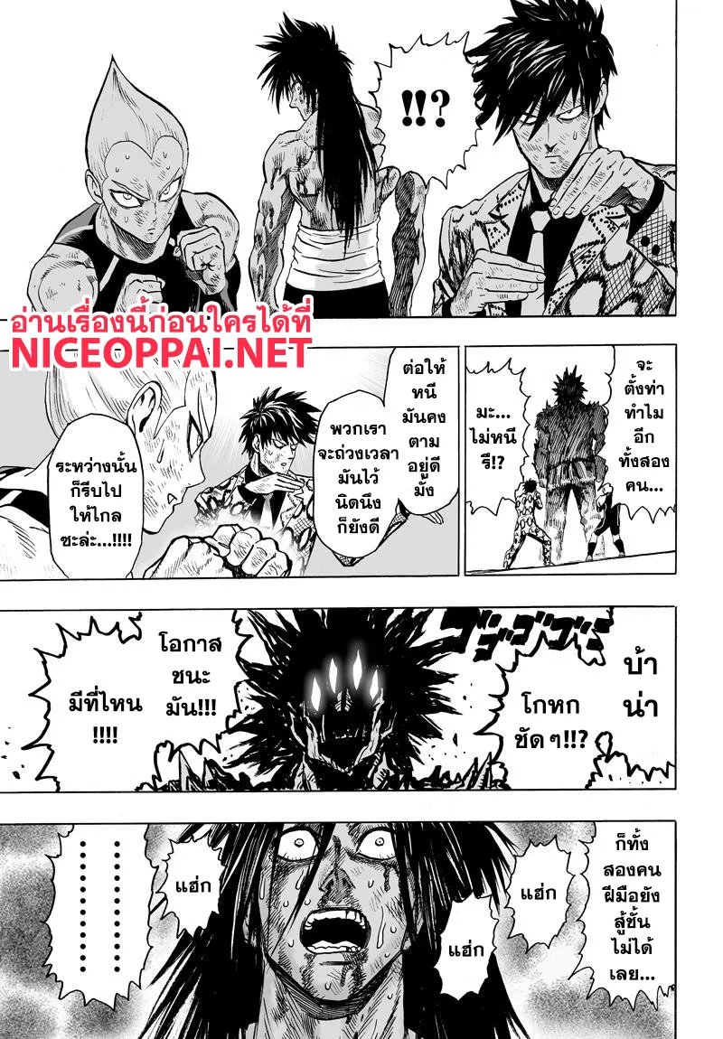 One Punch-Man - หน้า 3