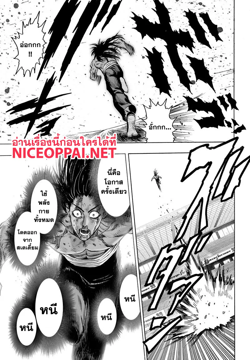 One Punch-Man - หน้า 5