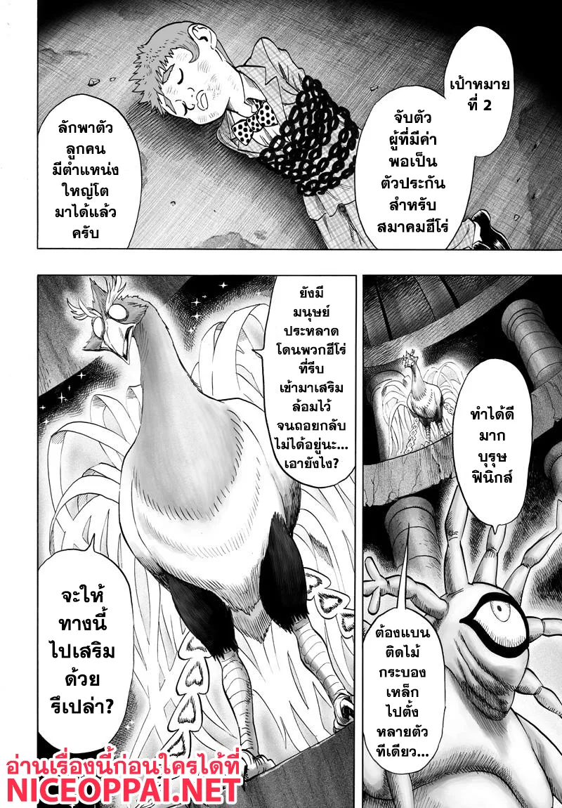 One Punch-Man - หน้า 3