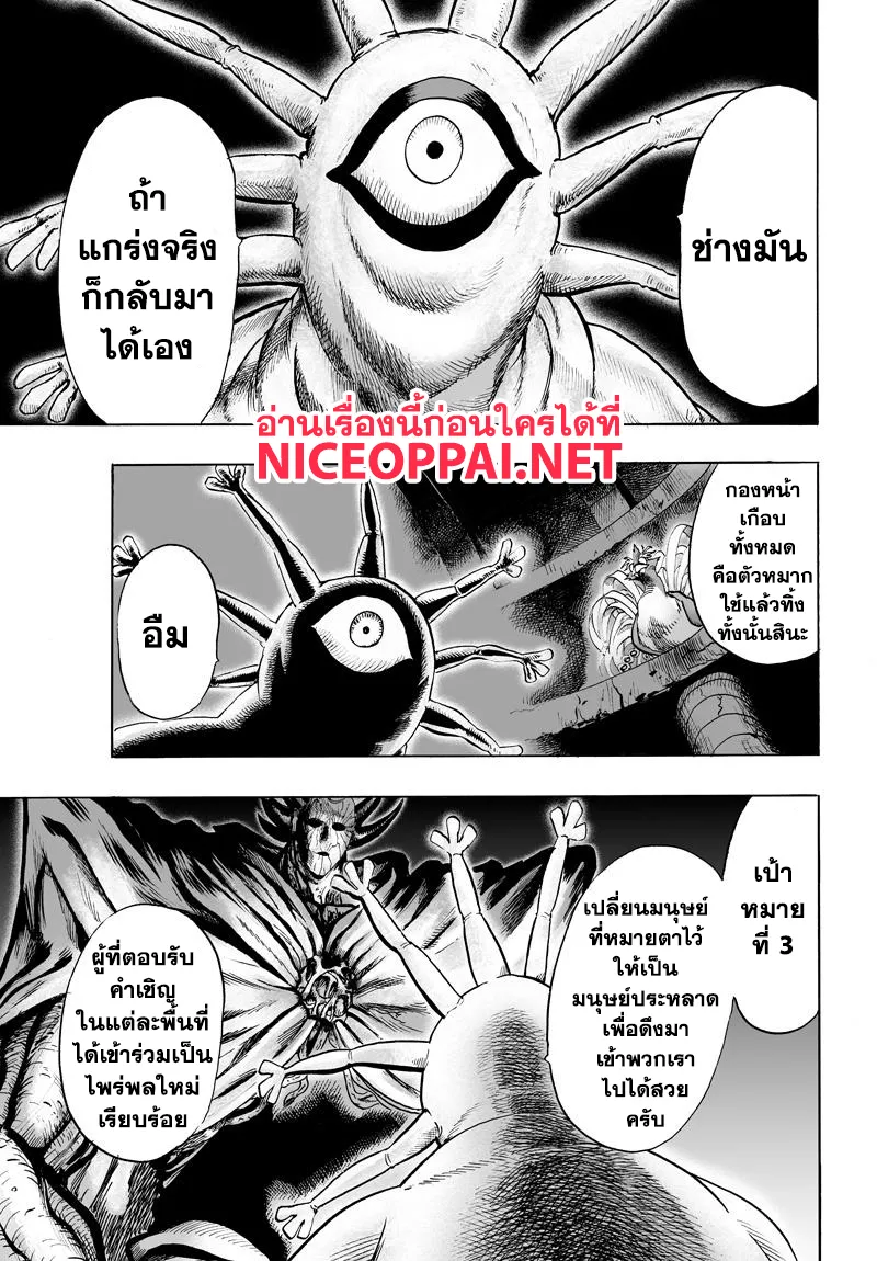 One Punch-Man - หน้า 4