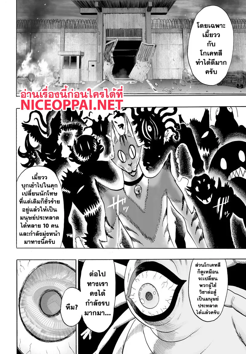 One Punch-Man - หน้า 5