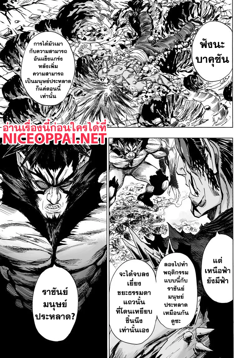 One Punch-Man - หน้า 8