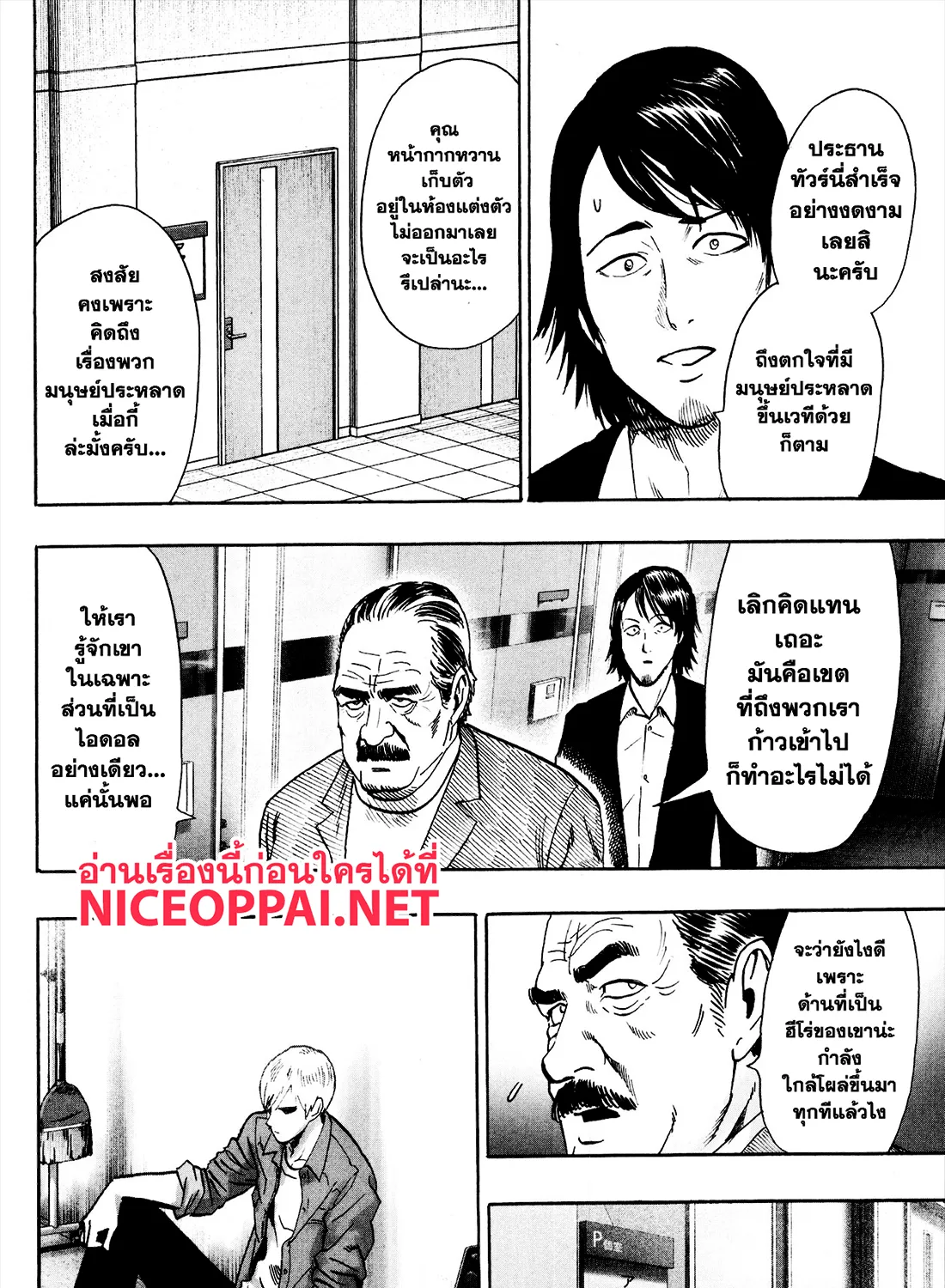 One Punch-Man - หน้า 22