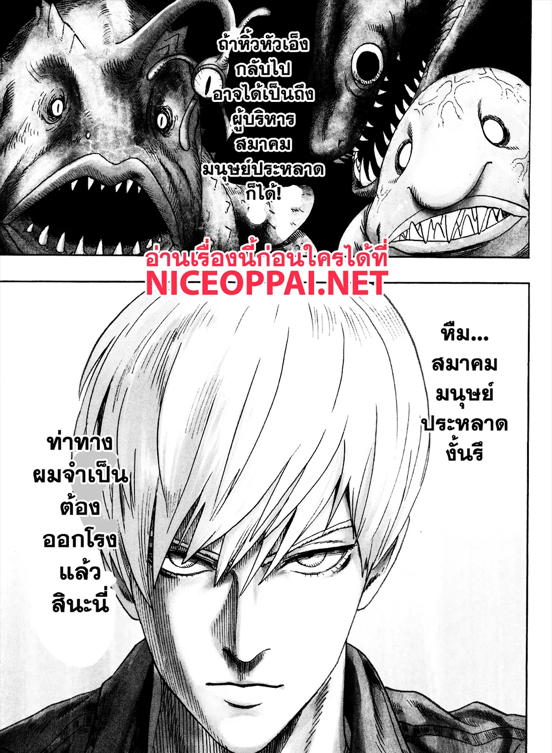 One Punch-Man - หน้า 24