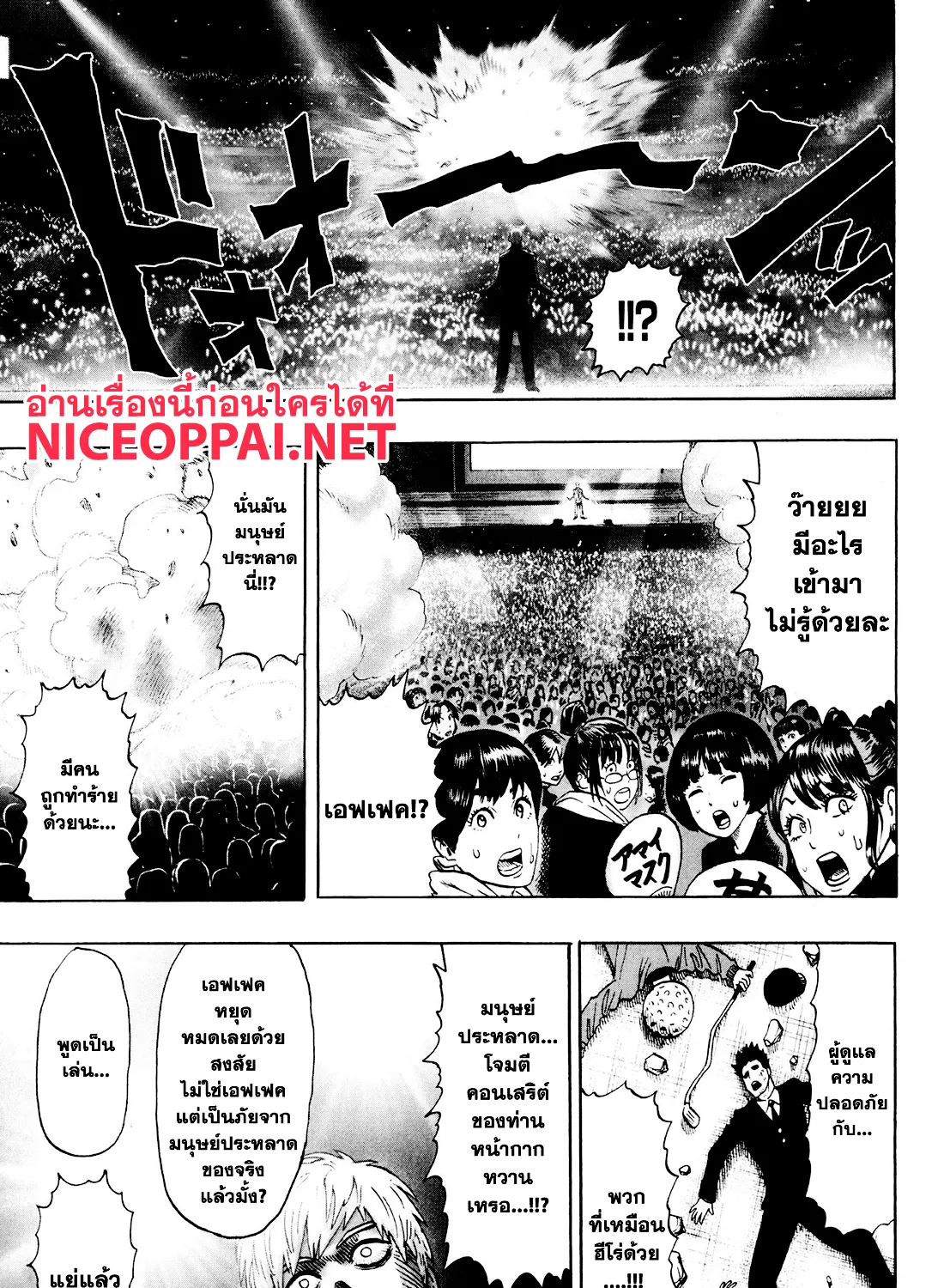 One Punch-Man - หน้า 4