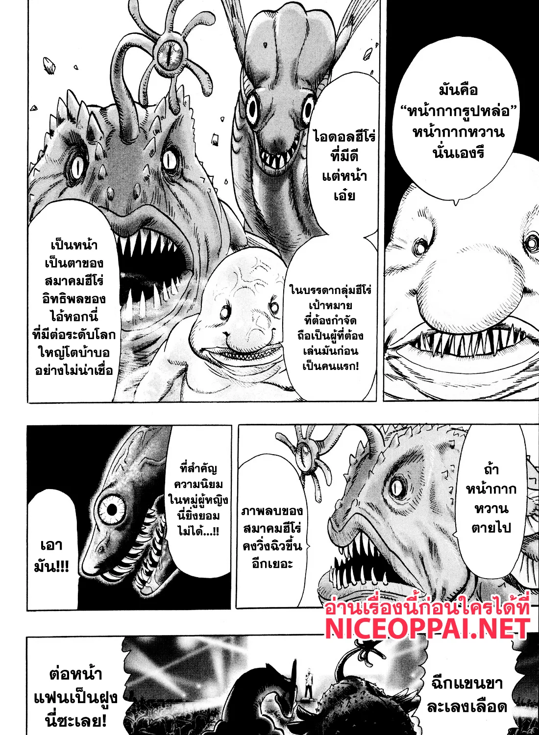 One Punch-Man - หน้า 6