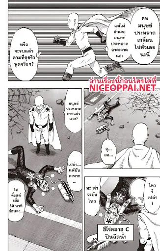 One Punch-Man - หน้า 11