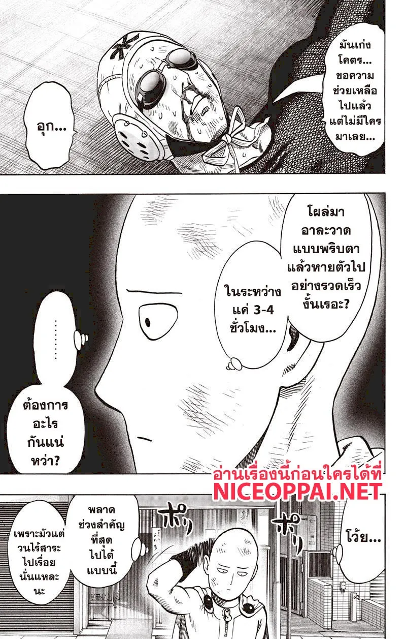 One Punch-Man - หน้า 12