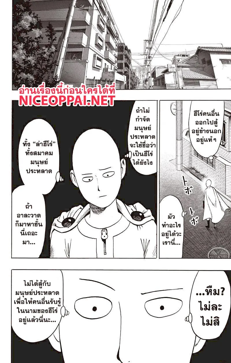 One Punch-Man - หน้า 13