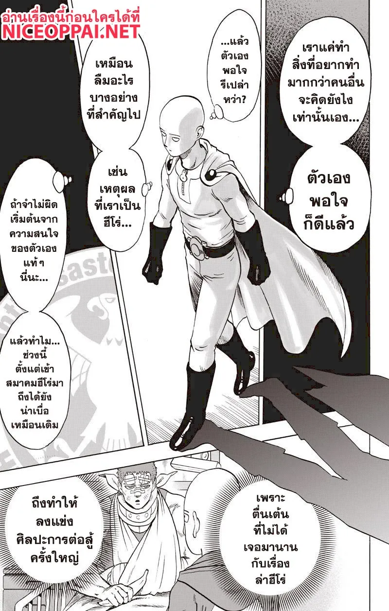 One Punch-Man - หน้า 14