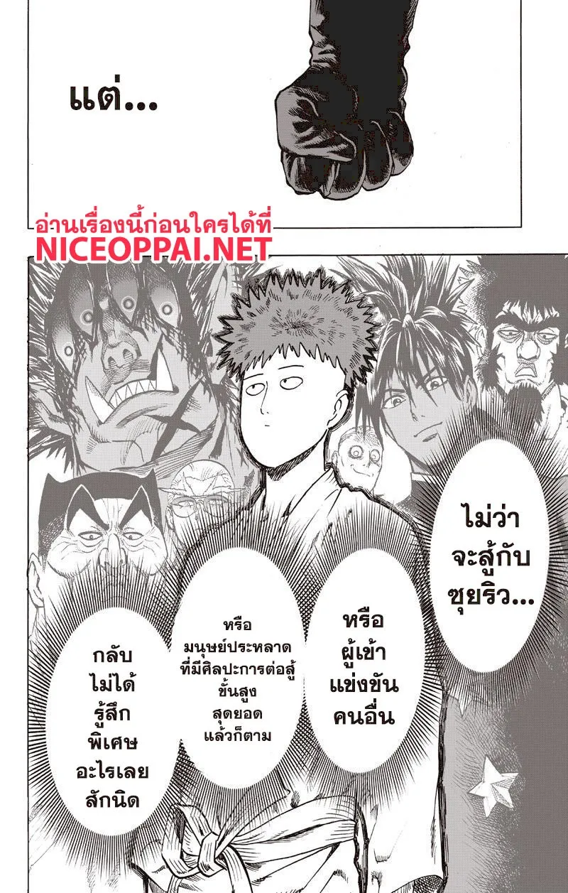 One Punch-Man - หน้า 15