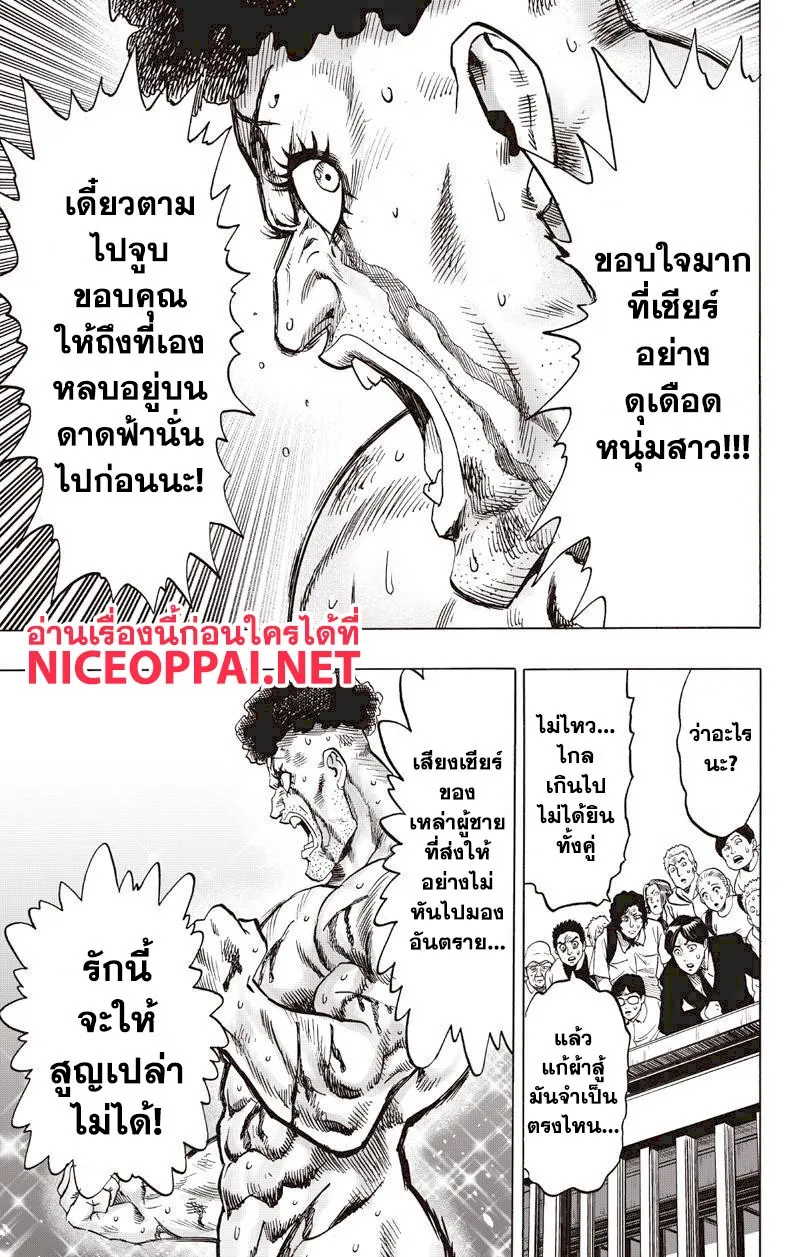 One Punch-Man - หน้า 4