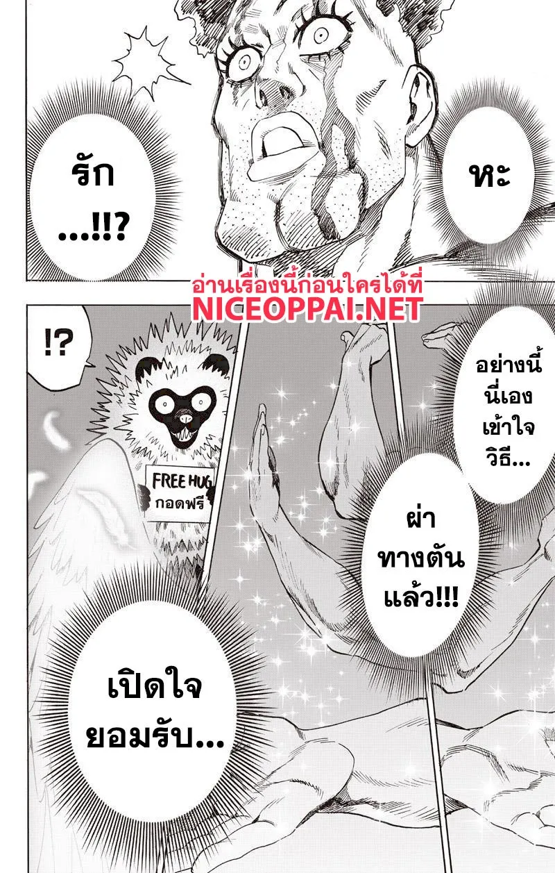 One Punch-Man - หน้า 5