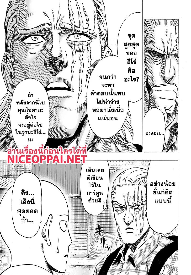 One Punch-Man - หน้า 12