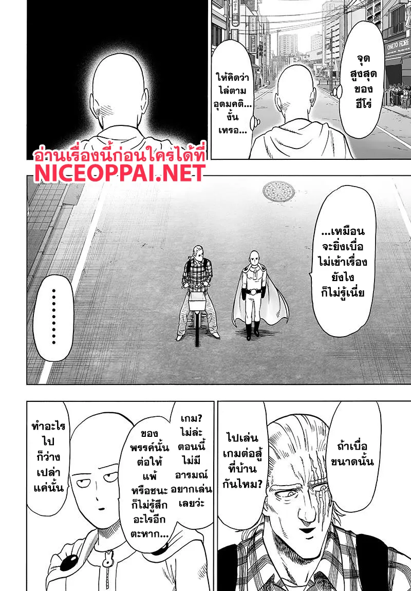 One Punch-Man - หน้า 13