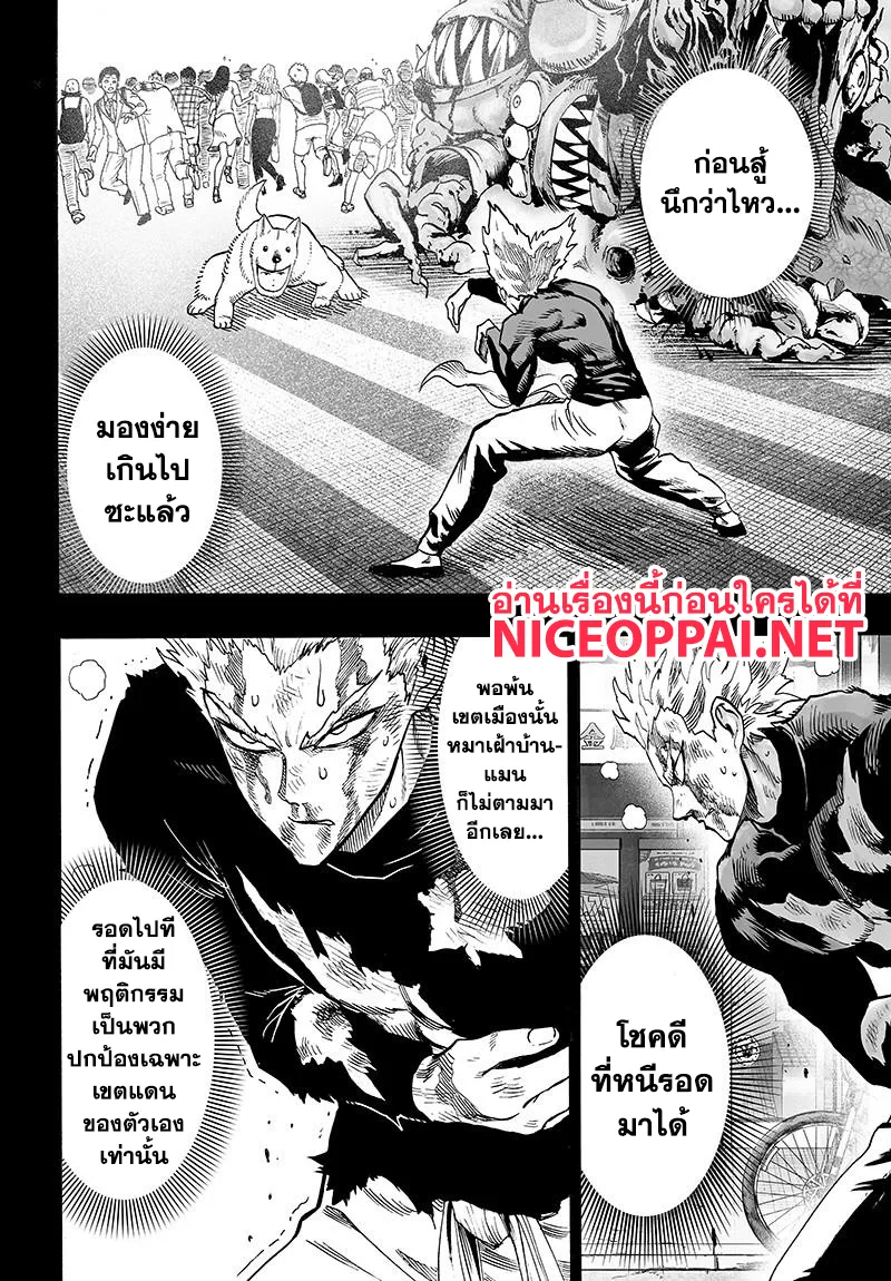 One Punch-Man - หน้า 17