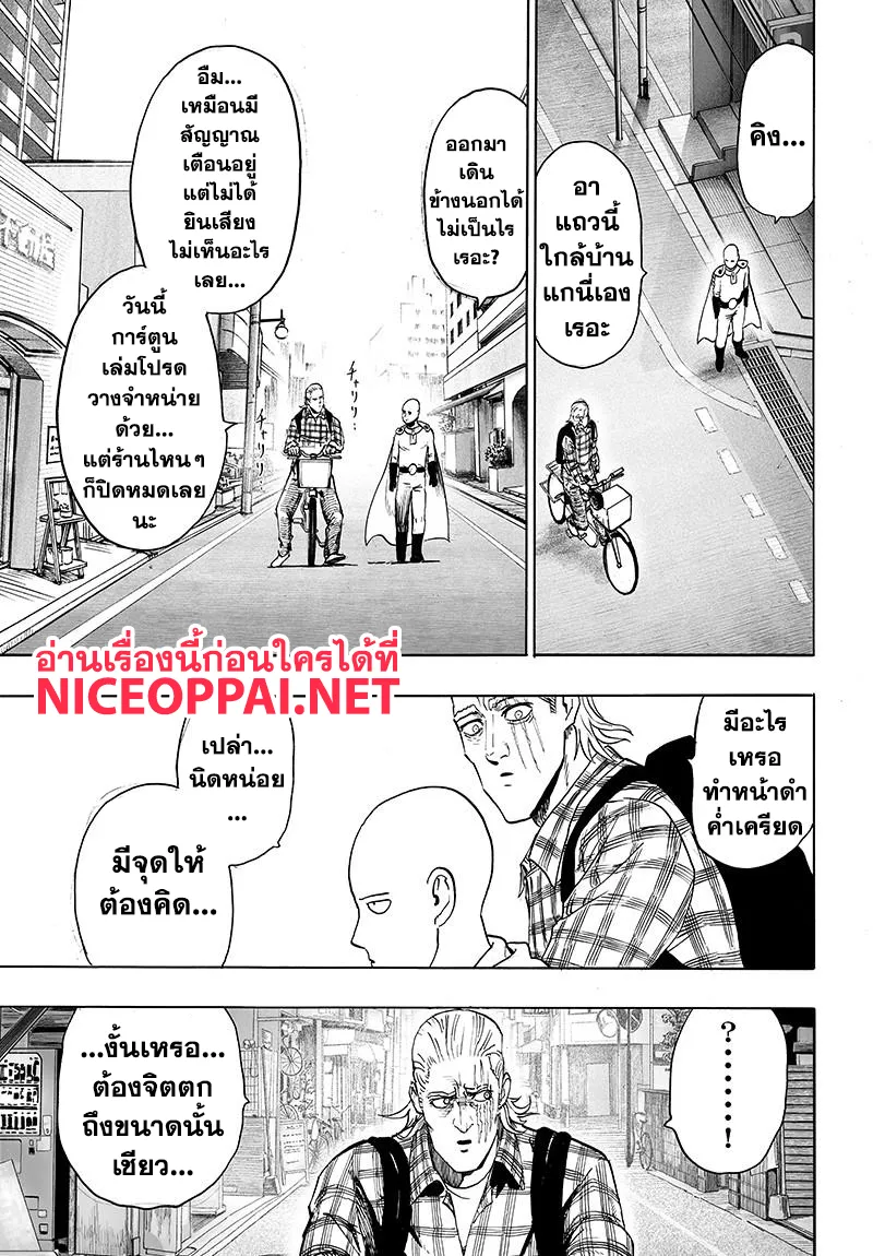 One Punch-Man - หน้า 2