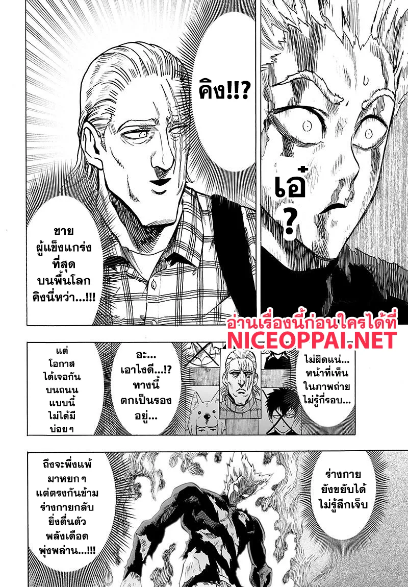 One Punch-Man - หน้า 23