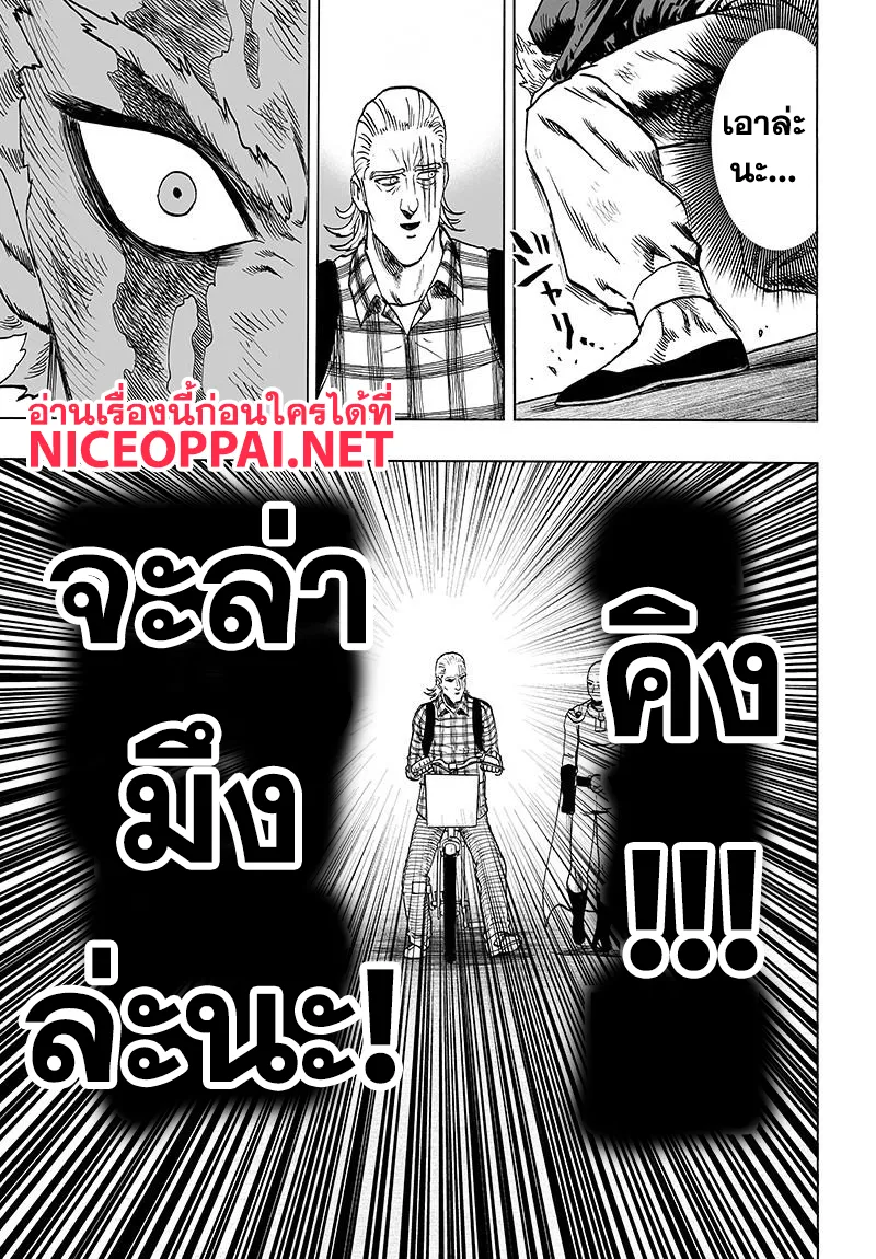 One Punch-Man - หน้า 24